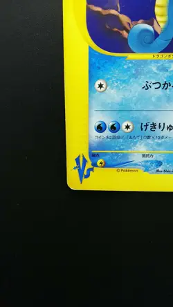 Pokemon Japanese Card Non-Holo Clair’s Kingdra Nintendo 052/141【E-SERIES】 - Image 5