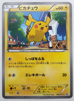 Pikachu Pokemon Promo Card McDonald's 064/XY-P Vintage 2015 Japan Anime TCG - Image 1