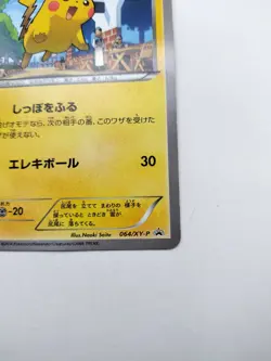 Pikachu Pokemon Promo Card McDonald's 064/XY-P Vintage 2015 Japan Anime TCG - Image 4