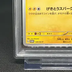 PSA10 Pikachu 120/SV-P Gym Event Campaign Promo 2023 Pokemon Cards Japanese - Image 5