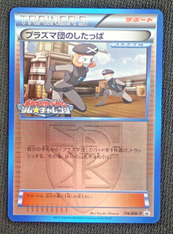 TEAM PLASMA GRUNT 176/BW-P - JAPANESE POKEMON CARD GYM CHALLENGE PROMO CARD - Image 1