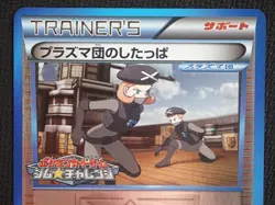 TEAM PLASMA GRUNT 176/BW-P - JAPANESE POKEMON CARD GYM CHALLENGE PROMO CARD - Image 2
