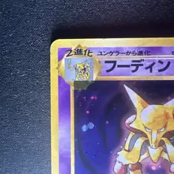 Pokemon TCG Alakazam Card Base Set No.065, Holo, Japanese Edition LP SEE PHOTOS - Image 3