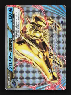 Clawitzer BREAK 020/054 1st ED HP Fever-Burst Fighter Japanese Pokemon Card TCG - Image 1