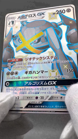 Metagross GX 234/150 SSR Hidden Fates's Shiny SM8b Japanese Pokemon Card LP - Image 2