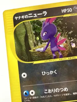 Pryce's Sneasel 043/141 VS Series 1st Edition Holo Rare Japanese Pokemon NM/EX - Image 2