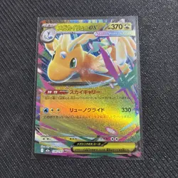 Pokemon TCG - Mega Dragonite ex 126/193 - Mega Dream ex - Japanese - Image 1