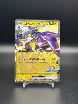 2024 POKEMON JPN SVP ILLUSTRATION CONTEST BS PROMO #243/SV-P TOXTRICITY EX - NM - Image 3