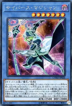 Yugioh CYHO-JP026 Cyberse Magician Secret Rare Japanese NM - Image 1