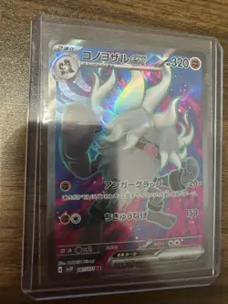 Pokemon Card Japanese Annihilape ex SR 087/071 Holo Snow Hazard svP2 - Image 1