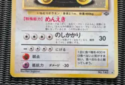 Snorlax No.143 Japanese Jungle Holo Pokemon Card 1997 Vintage Rare NM - Image 3