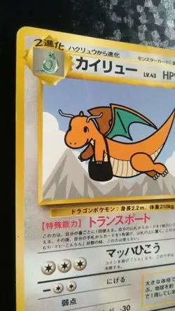 Dragonite Pokemon Card Japanese Nintendo Game No.149 ANA Promo Rare - Image 2