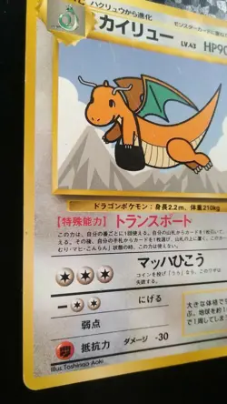 Dragonite Pokemon Card Japanese Nintendo Game No.149 ANA Promo Rare - Image 3