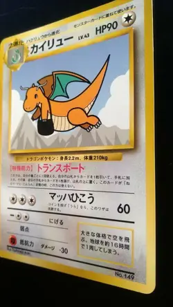 Dragonite Pokemon Card Japanese Nintendo Game No.149 ANA Promo Rare - Image 4