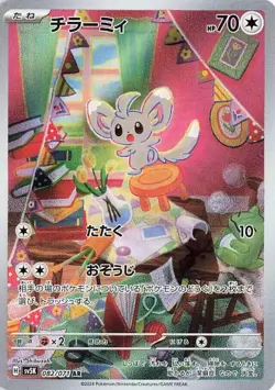 Pokemon - 2024 - Minccino - Wild Force - 082/071 - Art Rare - Japanese - NM - Image 2