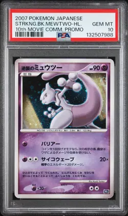 2007 POKEMON JPN 10TH MOVIE COMMEMORATION PROMO STRIKING BACK MEWTWO-HOLO PSA 10 - Image 1