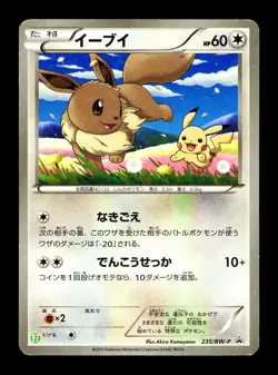 [MP] Eevee Holo Japanese 7-Eleven Promo Card 235/BW-P Pokemon C - Image 1