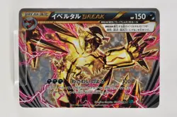 Pokemon card BREAK Set of 3 Yveltal Hydreigon Omastar 2016 Japanese LP - Image 3