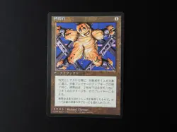 The Rack Japanese NM [FBB 4th Edition] Mtg Magic Free Tracking! - Image 1