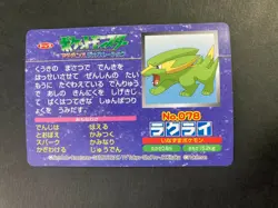 Electrike No.078 TOP very rare Pokemon Card Nintendo Japan F/S - Image 4