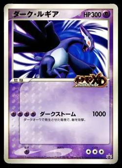 [LP] Shadow Lugia Japanese XD Gale of Darkness Jumbo Scoop Promo Pokemon - Image 1