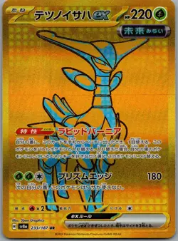 SV8A: Terestal Festival Japanese #233/187 Iron Leaves ex Pokemon - Image 1