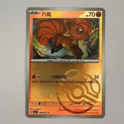 Vulpix 08 04/05 Masterball, cbb1C Gem Pack Vol. 1, Pokemon, Chinese, NM - Image 1
