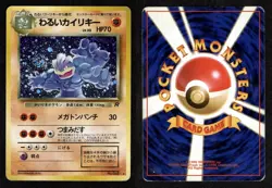 Dark Machamp SWIRL NO. 068 Holo Rare Team Rocket Pokemon Japanese MP - Image 3