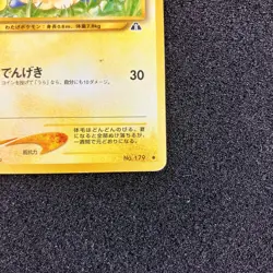 Mareep LV.18 No.179 Old Back - Pokemon Card Japanese - Image 4