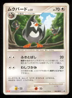 STARAVIA 045/DP-P POKEMON CARD JAPANESE MEIJI CHOCOLATE BLACK STAR PROMO PLAYED - Image 1
