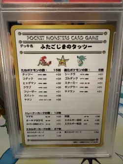 1998 Pokemon Japanese Vending Series III Horsea Seafoam Island PSA 8 - Image 2