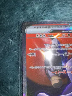 Mewtwo Ex 237/193 Mega Dream SAR Special Art Rare Pokemon Card Japanese NM - Image 4