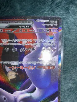 Mewtwo Ex 237/193 Mega Dream SAR Special Art Rare Pokemon Card Japanese NM - Image 5