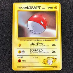 Lt. Surge's Voltorb No.100 Old Back - 1998 Gym Heroes Pokemon Card Japanese - Image 1