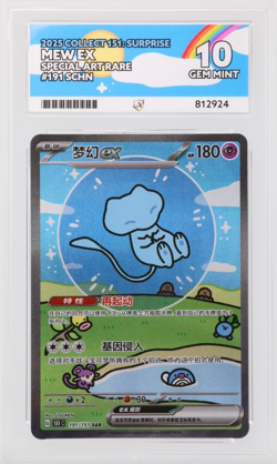 Mew Ex 191/151 SAR 151: Surprise (Bubble Mew) Pokemon TCG Card S-Chinese Ace 10 - Image 1
