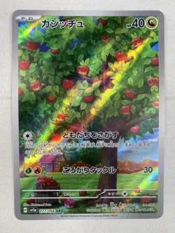 Applin 077/066 AR Full Art Rare sv5a Crimson Haze Japanese Pokemon TCG NM - Image 1