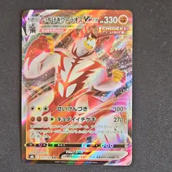 Pokemon Single Strike Urshifu VMAX Triple Rare Holo 093/184 Vmax Climax HP330 - Image 1