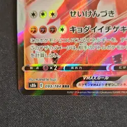 Pokemon Single Strike Urshifu VMAX Triple Rare Holo 093/184 Vmax Climax HP330 - Image 3