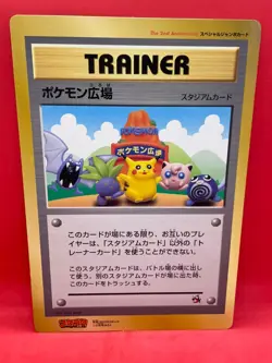 Special Jumbo Carddass Pokemon Square The 2nd Anniversary Corocoro Comic Promo - Image 1