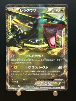 Rayquaza EX Pokemon Card Japanese 037/050 037/050 Dragon Blade - Image 1