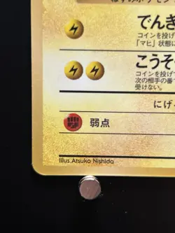 Pikachu Pokemon Card Japanese No.025 Vending Series Vintage Glossy - Image 4