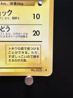 Pikachu Pokemon Card Japanese No.025 Vending Series Vintage Glossy - Image 5