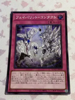 Yugioh - Favorite Contact Super Rare QCCU-JP024 25th Side:Unity - Image 1