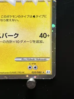 Pokemon card Lanturn Prime 020/080 L2 1st ED Holo Rare Japanese Swirl - Image 5