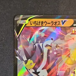 Pokemon Single Strike Urshifu V Full Art Double Rare Holo 092/184 Vmax Climax J… - Image 4