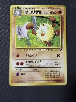 Pokemon Vintage Southern Islands Primeape Japanese Rare Promo - Image 2