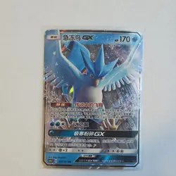 Pokemon Articuno GX RR Holo Chinese 016/151 170 HP 2022 Pokemon TCG Card Stock - Image 1