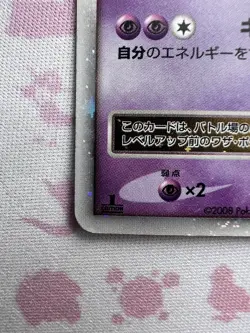 Mewtwo LV.X DP5 1st Edition 2008 Japanese Pokemon TCG MP - Image 2