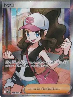HILDA SECRET RARE 166/086 POKEMON JAPANESE WHITE FLARE - Image 1