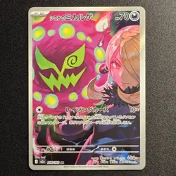 Cynthia's Spiritomb AR 208/193 M2a MEGA Dream ex Japanese Pokemon Card 2025 NM - Image 1